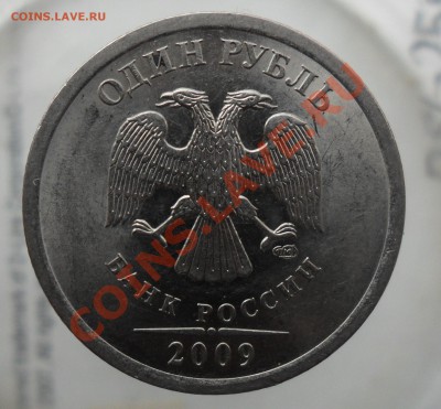 1руб.2009г. спмд. сталь Аверс по спецкаталогу А.С. - 2