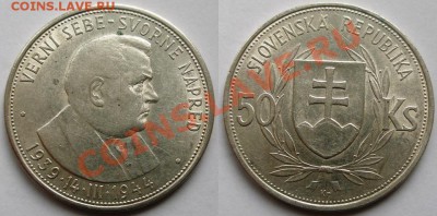 СЕРЕБРО-ЕВРОПА и другие СТРАНЫ-Много разного - Словакия 50 корун 1944
