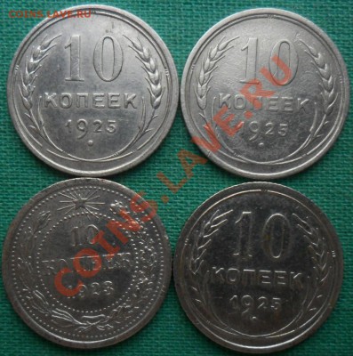Ранние советы.Серебро.10коп 4 шт.1923,1925гг. - lдл
