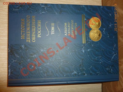 История денежного обращения России - P1040533.JPG