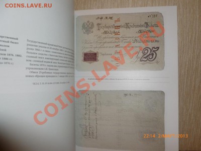 История денежного обращения России - P1040539.JPG