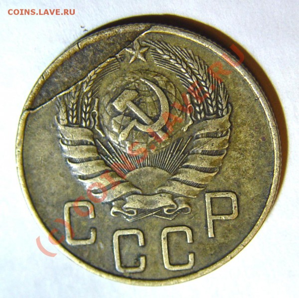 5 копеек 37 года. Что за брак?. - 5 к 37.3.JPG