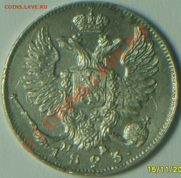20 коп 1823г - Изображение 191