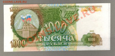 1000 руб. 1993г - размер и подлинность банкнот. - 1000-1993-2
