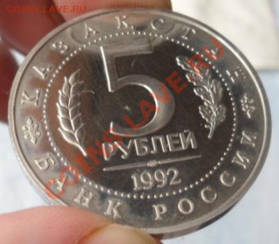 Ясави пять рублей ПРУФ - до 10.03.13 - SAM_2364.JPG