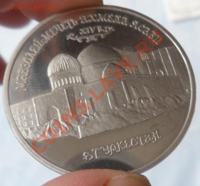 Ясави пять рублей ПРУФ - до 10.03.13 - SAM_2363.JPG
