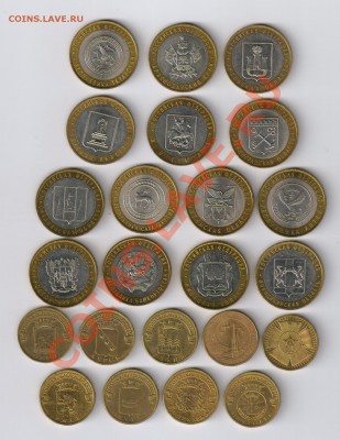 10 руб. БИМЕТАЛЛ и ГВС-23 монеты до 11.03.13г 21-00 - 10 рублей БИМЕТАЛЛ и ГВС - 21 шт. 001