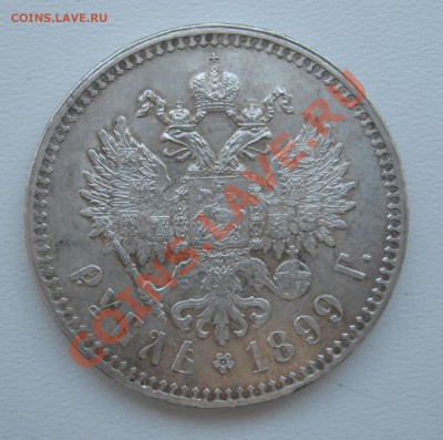 1 рубль 1899** до 07.03.2013 21.00 МСК - 1rub1899G