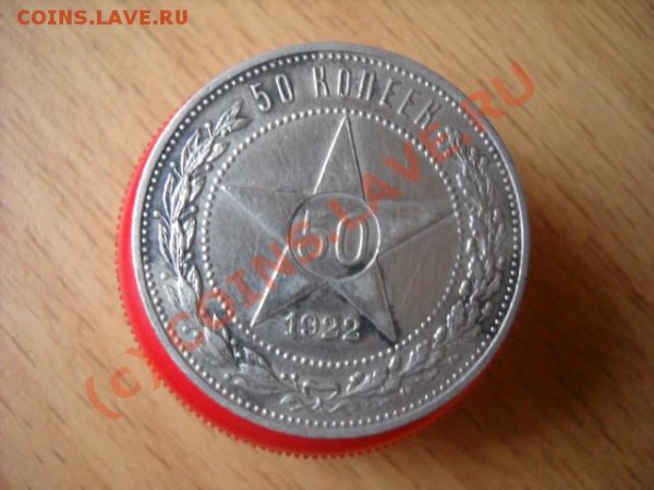 50 копеек 1922 года (окончание 19 ноября 22.00 мск) - Изображение 001