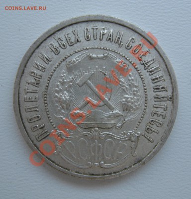 50 копеек 1922 АГ до 07.03.2013 21.10 МСК - 50kop1922AG