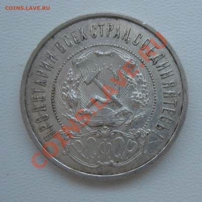 50 копеек 1921 до 07.03.2013 21.20 МСК - 50kop1921G