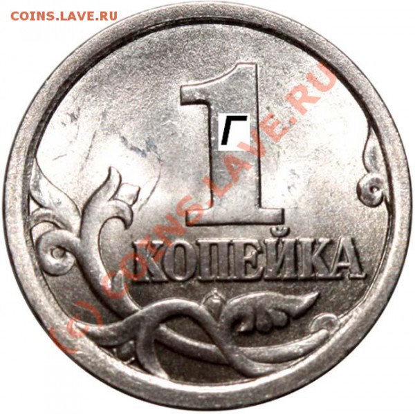 Копейки 2003 СП шт. 3.1?? - 03