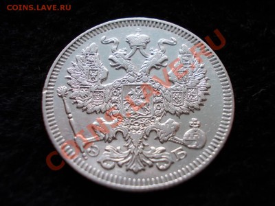 20 копеек 1909г.СПБ ЭБ в сохране до 08.03.13г. в 21:00 МСК - 022.JPG