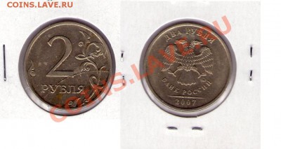 2 Рубля 2007г Раскол - img084