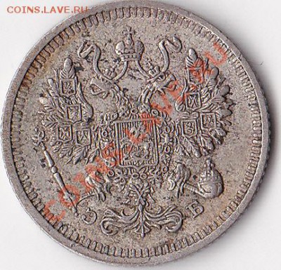 10 копеек 1910, 12. и 20 копеек 1902, 13, 15 оценка. - IMG_0001
