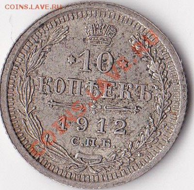 10 копеек 1910, 12. и 20 копеек 1902, 13, 15 оценка. - IMG_0002