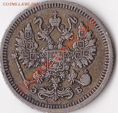 10 копеек 1910, 12. и 20 копеек 1902, 13, 15 оценка. - IMG_0003