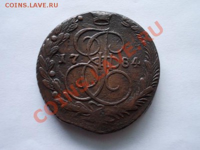Пять копеек 1784г.ЕМ в сохране до 08.03.13г. в 21:00 МСК - 4