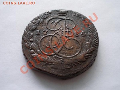 Пять копеек 1784г.ЕМ в сохране до 08.03.13г. в 21:00 МСК - 5