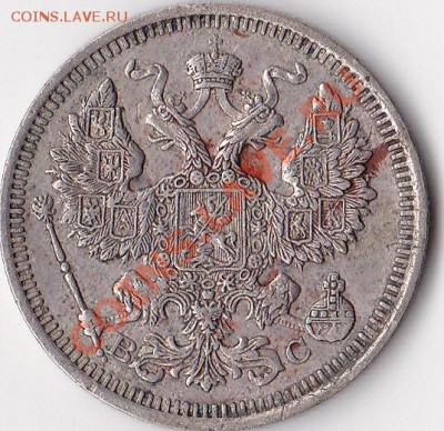 10 копеек 1910, 12. и 20 копеек 1902, 13, 15 оценка. - 20 коп 1915