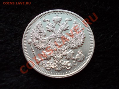 20 копеек 1914г.СПБ ВС в сохране до 08.03.13г. в 21:00 МСК - 106.JPG