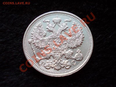 20 копеек 1914г.СПБ ВС в сохране до 08.03.13г. в 21:00 МСК - 107.JPG