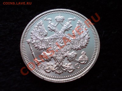 20 копеек 1915г.ВС в сохране до 08.03.13г. в 21:00 МСК - 150.JPG