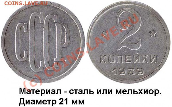 5 копеек 1939 медная ,пробная. - 2-39