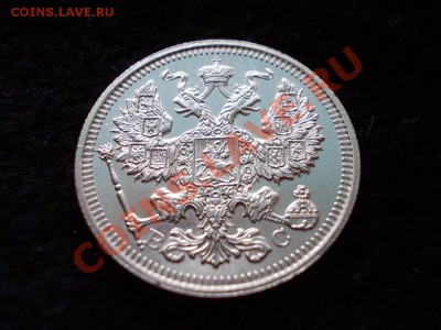 20 копеек 1915г.ВС в сохране до 08.03.13г. в 21:00 МСК - 149.JPG