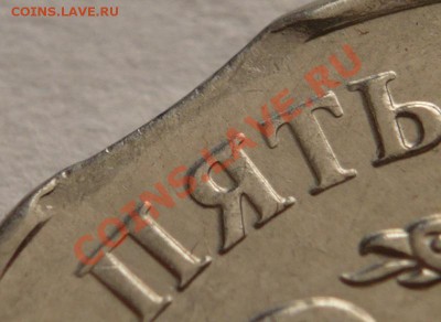 5руб. 2012г. ммд 2выкуса оценка - P1220031.JPG