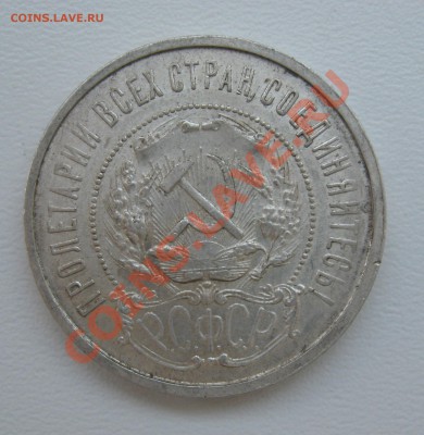 50 копеек 1922ПЛ до 07.03.2013 21.30 МСК - 50kop1922PL_G