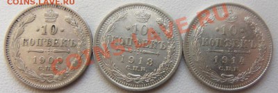 10 копеек 1909.1913,1914 гг. - Изображение 509