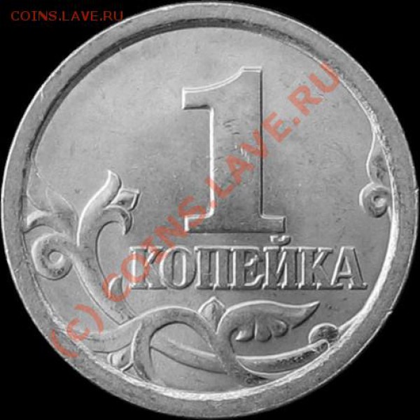 Копейки 2003 СП шт. 3.1?? - 1коп03сп3.1