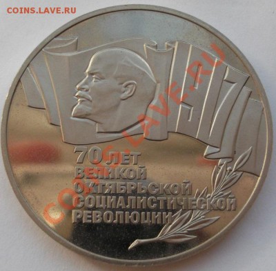 5р 1987 70 лет ВОСР пруф Шайба до 7 марта  до 23-00 мск - DSCF1555.JPG