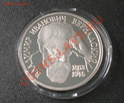 1 рубль 1993 года Вернадский ПРУФ до 11.03.13 в 23.00 мск - 22