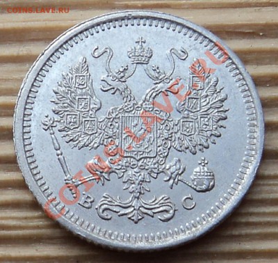 10 копеек 1917 г. - DSC05710.JPG