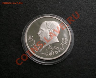 1 рубль 1992 года  Янка Купала ПРУФ до 11.03.13 в 23.00 мск - 2