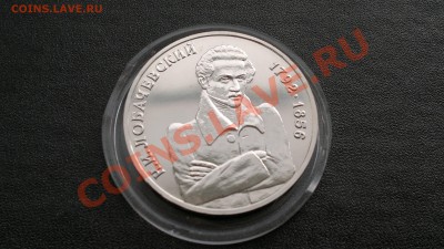 1 рубль 1992 года  Лобачевский  ПРУФ до 11.03.13 в 23.00 мск - 2