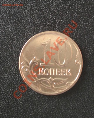 10 коп 2012 г. Полный раскол штемпеля  до 11.03.13 в 23.00 - 1