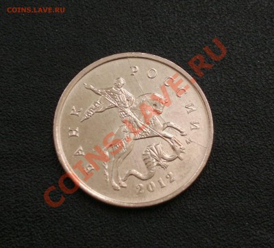 10 коп 2012 г. Полный раскол штемпеля  до 11.03.13 в 23.00 - 2