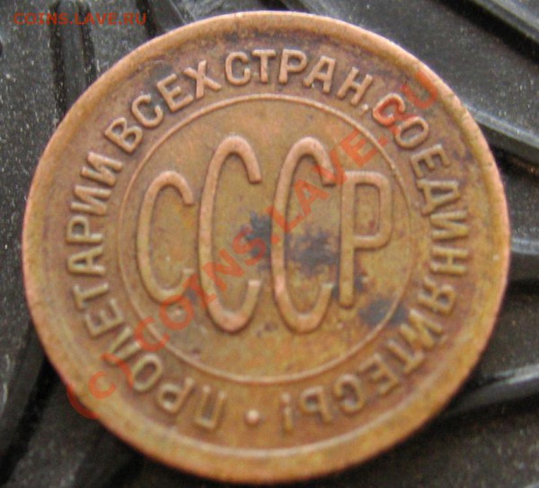ПОЛ КОПЕЙКИ 1925 год - IMG_6604.JPG