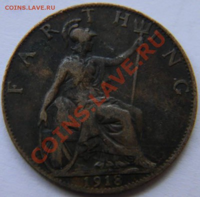 фартинг Британия 1918г. - DSCN4894_thumb