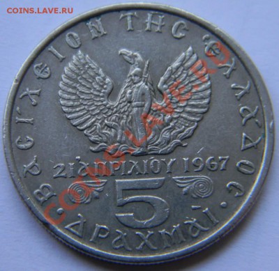 5 драхм Греция 1971г. юбилейка Черные полковники - DSCN4898_thumb