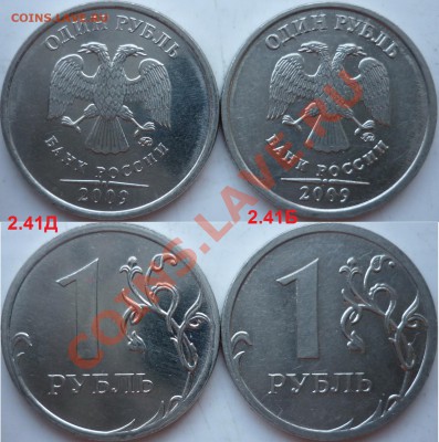 1 рубль 2009-10г.ММД,СПМД подбор нечастх разновидов до 9 мар - P1130955.JPG