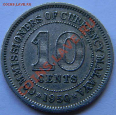 10 центов Малайя 1950г. - DSCN4910_thumb