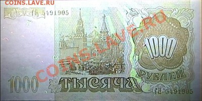 1000 руб. 1993г - размер и подлинность банкнот. - УФ 1000-2