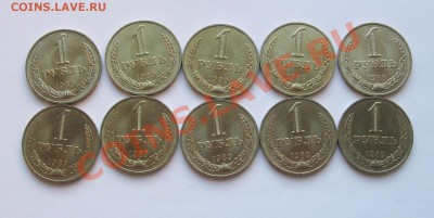1 РУБЛЬ 1989 + 1 РУБЛЬ 1991М по 10 шт.(мешковые) 22.00 10.03 - IMG_0617.JPG