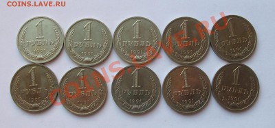 1 РУБЛЬ 1989 + 1 РУБЛЬ 1991М по 10 шт.(мешковые) 22.00 10.03 - IMG_0625.JPG