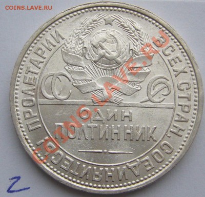 ШтЕмПеЛьНыЙ полиННик 1925 г. до 07.03-22.00.00 - P1080885.JPG