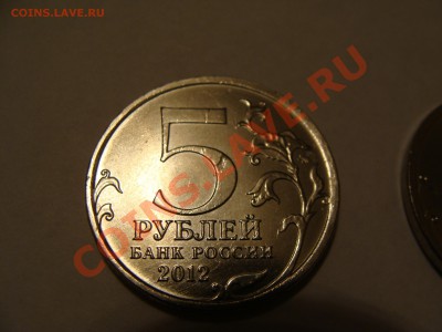 5 рублей - Тарутинское сражение 2012 (3 шт.) Засор штемпеля - DSC04753.JPG